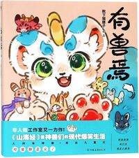 有兽焉 1   You shou yan 1