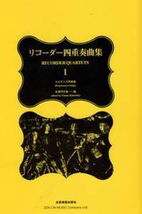 RECORDER QUARTETS VOL. 1