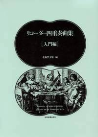 QUARTETS FOR RECORDER