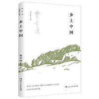 Xiangtu zhongguo AUX RACINES DE LA SOCIÉTÉ CHINOISE (EN CHINOIS)