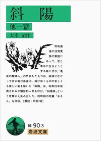 SOLEIL COUCHANT (EN JAPONAIS)