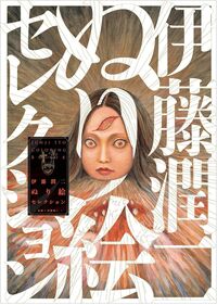JUNJI ITO ADULT COLORING BOOK (ARTBOOK VO JAPONAIS)