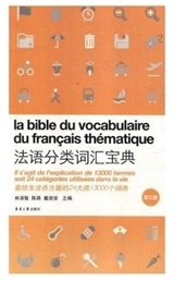 La bible du vocabulaire du français thématique (5e édition)