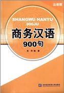 SHANGWU HANYU 900 JU (EN FRANCAIS) / LE CHINOIS DES AFFAIRES (VERSION FRANCAISE)