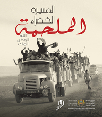AL MASSIRA AL KHADRA (LA MARCHE VERTE)