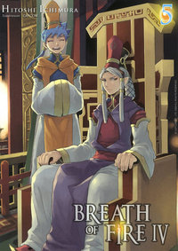 BREATH OF FIRE IV T05