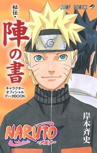 NARUTO HIDEN JIN NO SHO - CHARACTER OFFICIAL DATA BOOK (ARTBOOK VO JAPONAIS)