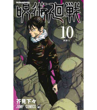 JUJUTSU KAISEN 10 (VO JAPONAIS)