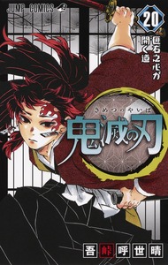 DEMON SLAYER 20 (MANGA VO JAPONAIS)