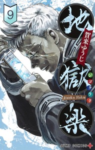 Hell's paradise. Jigokuraku (Vol. 1)