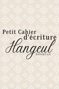 PETIT CAHIER D'ECRITURE HANGEUL - LIVRE POUR APPRENDRE LE COREEN  CARNET DE COREEN AVEC PAPIER QUAD