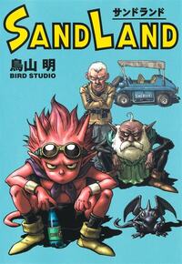 SAND LAND COMPLETE EDITION (MANGA VO JAPONAIS)