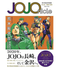 JOJONICLE (ARTBOOK VO JAPONAIS)