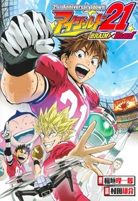 21ST ANNIVERSARY DOWN EYESHIELD 21 BRAIN×BRAVE (ARTBOOK VO JAPONAIS)