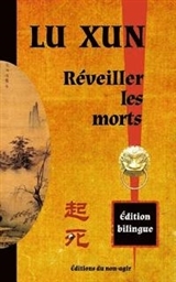 RÉVEILLER LES MORTS (BILINGUE CHINOIS-FRANÇAIS)