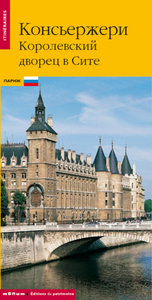 La Conciergerie, (version russe)