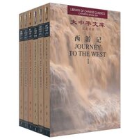 Journey to the West - Couverture rigide (bilingue Chinois-anglais)