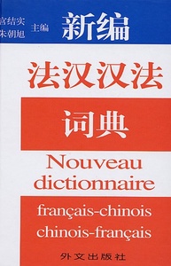 Nouveau dictionnaire français-chinois et chinois-français - Grand Format
