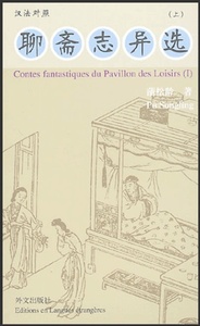 CONTES FANTASTIQUES DU PAVILLON DES LOISIRS (3 VOL., BILINGUE FR/CH)