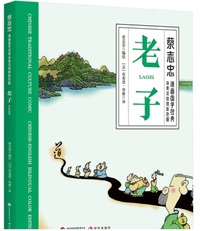 Cai Zhizhong manhua guoxue jingdian : Laozi (BD bilingue chinois-anglais)