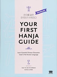 YOUR FIRST HANJA GUIDE - EDITION BILINGUE