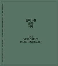 The Lost Dragon Splendor /anglais/allemand