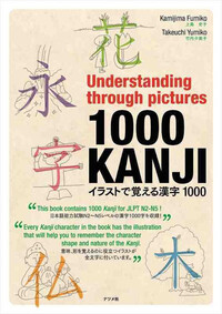 UNDERSTANDING THROUGH PICTURES 1000KANJI