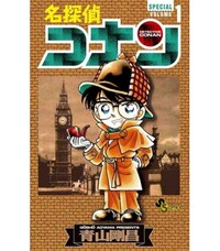 DETECTIVE CONAN 1 SPECIAL (MANGA VO JAPONAIS)