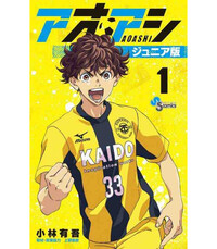 AO ASHI - EDITION JUNIOR 1 (MANGA AVEC FURIGANA FACILE À LIRE)