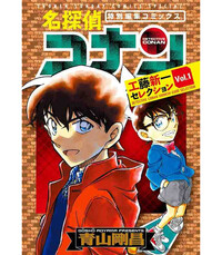 DETECTIVE CONAN - SHINICHI KUDO SELECTION