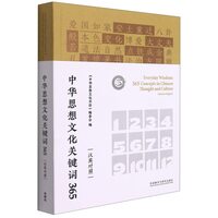 Everyday Wisdom： 365 Concepts in Chinese Thought and Culture (en chinois et en anglais)