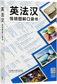 YING FA HAN : QINGJING TUJIE KOUDAI SHU (EN-FR-CH)