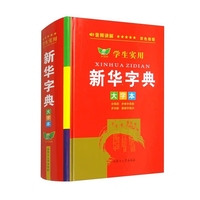 XINHUA ZIDIAN (12.ED) DA ZIBEN en couleur, avec fichier audio (Grand Format)