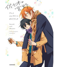 SASAKI ET MIYANO – ANIME GUIDE (ARTBOOK VO JAPONAIS)