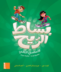 Bissat Arrih - Livre de l'élève EB2 (arabe)