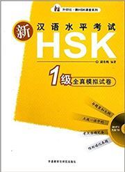 Xin HSK Quanzhen Moni Shijuan vol. 1 | HSK1 Simulation Tests (Anglais -chinois)