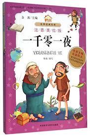 Les contes des mille et une nuits (adaptés en chinois avec pinyin)