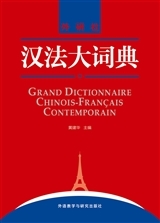 GRAND DICTIONNAIRE CHINOIS-FRANCAIS CONTEMPORAIN