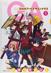 GA  ART DEPARTMENT ART DESIGN CLASS 1 (MANGA VO JAPONAIS)