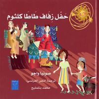 MARIAGE DE TATA KELTOUM LE 