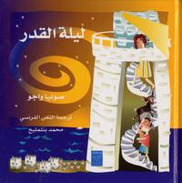 NUIT DU DESTIN LA ARABE