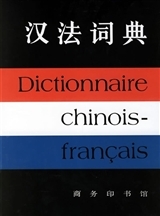 DICTIONNAIRE CHINOIS-FRANCAIS HANFA CIDIAN - EDITION BILINGUE