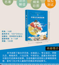 Chinese Mythology and Legends, 7-12 years (En Chinois avec Pinyin)