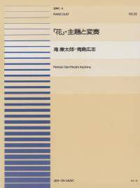 THEME AND VARIATIONS OF HANA PIANO