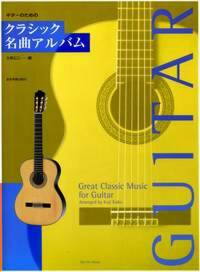 GREAT CLASSIC MUSIC GUITARE