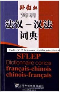 SFLEP DICTIONNAIRE CONCIS FRANCAIS-CHINOIS CHINOIS-FRANCAIS