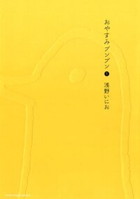 BONNE NUIT PUNPUN 1 (OYASUMI PUNPUN 1 - VO JAPONAIS)