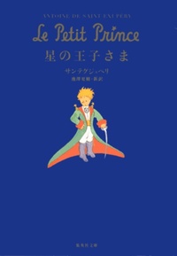 LE PETIT PRINCE (EN JAPONAIS) ILLUSTRATIONS ORIGINALES N&B