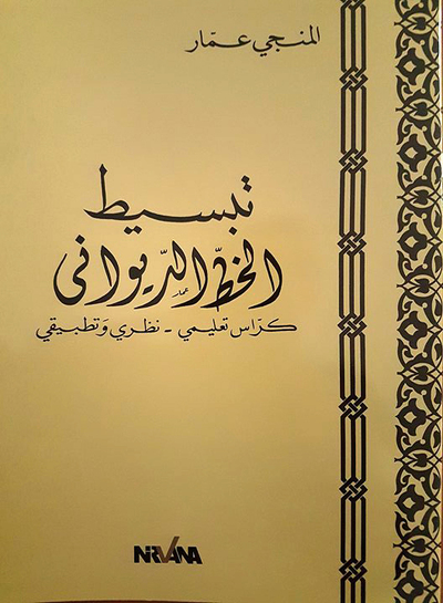 9789973855640