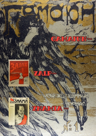 Satirical Journals of The First Russian Revolution 1905-1907 - Gamaiun and plamia and zalp